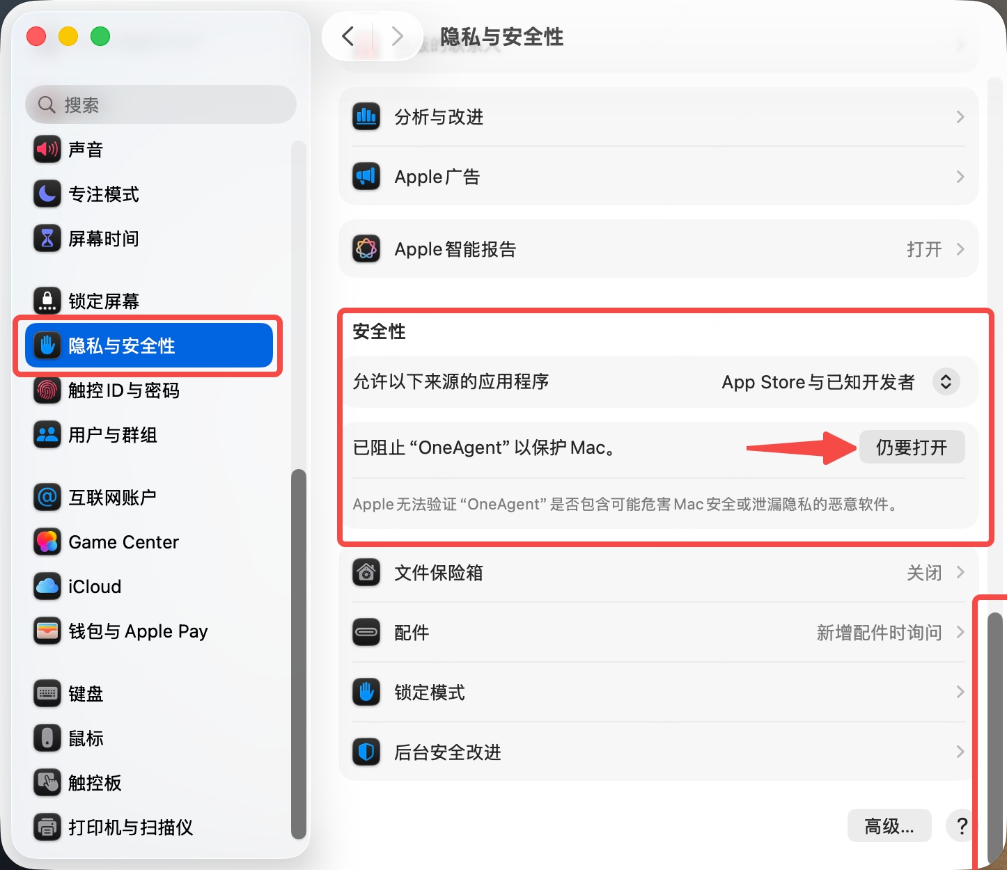系统设置的隐私与安全性面板,安全性一节显示已阻止 BootAgent,右侧有“仍要打开”按钮。
