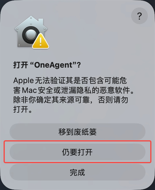macOS 确认弹窗:打开“BootAgent”?提示无法验证其是否包含恶意软件,提供“移到废纸篓”“仍要打开”“完成”三个按钮。